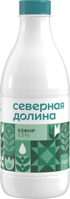 Кефир Бутылка 2,5% 920гр (6шт) Северная Долина