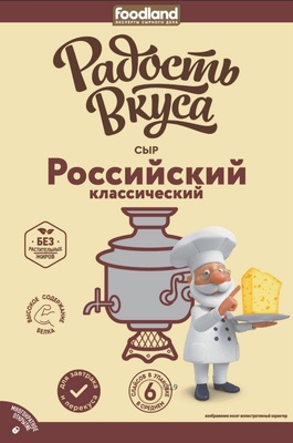 Российский Классический сыр 40% нарезка 125гр 1/10шт Радость Вкуса