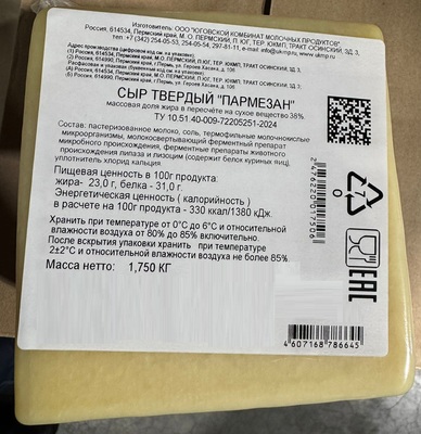 Пармезан сыр твердый 38% в/у~1,5кг ЮКМП
