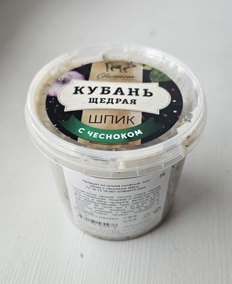 Шпик соленый с чесноком 200гр (намазка) Кубань Щедрая