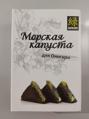 Морская капуста для Онигири 120 гр (100л) Мидори Корея