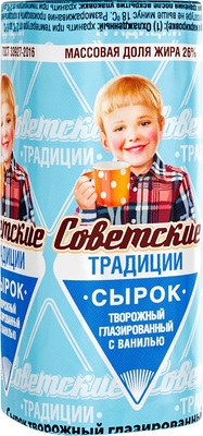 Сырок глазированный с ванилью 26% 45гр (10шт) СОВЕТСКИЕ ТРАДИЦИИ