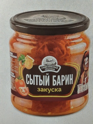 Закуска Сытый Барин 460гр ст/б 1/8шт Семилукская трапеза