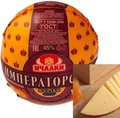 Императорский сыр полутвердый 45% шар ~1,8кг (выд 6 мес) ТМ Ичалки