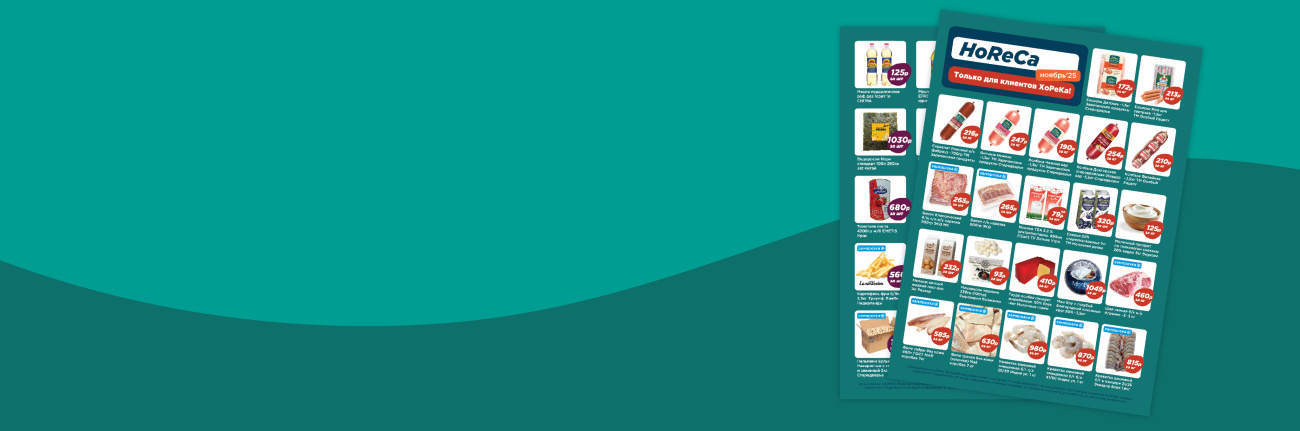 Хорека ноябрь